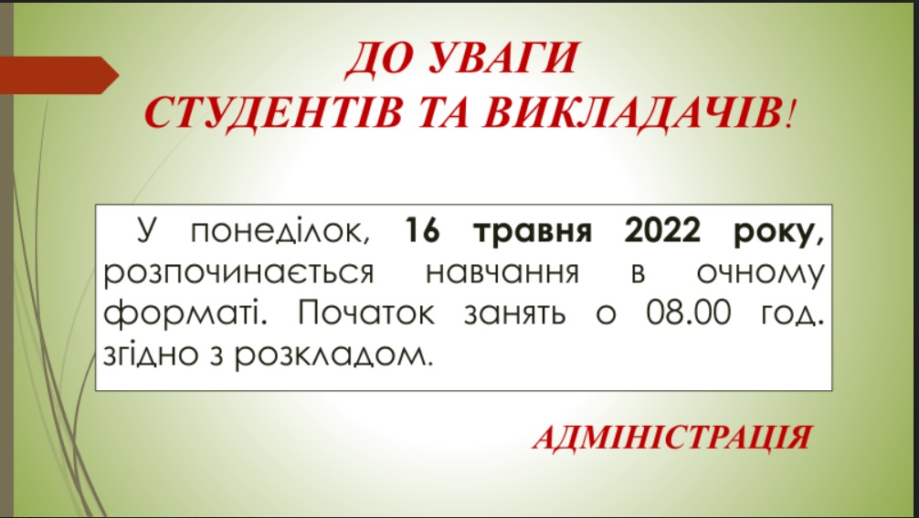 ДО УВАГИ СТУДЕНТІВ ТА ВИКЛАДАЧІВ